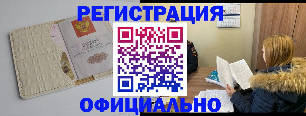 прописка регистрация в Усть-Лабинске