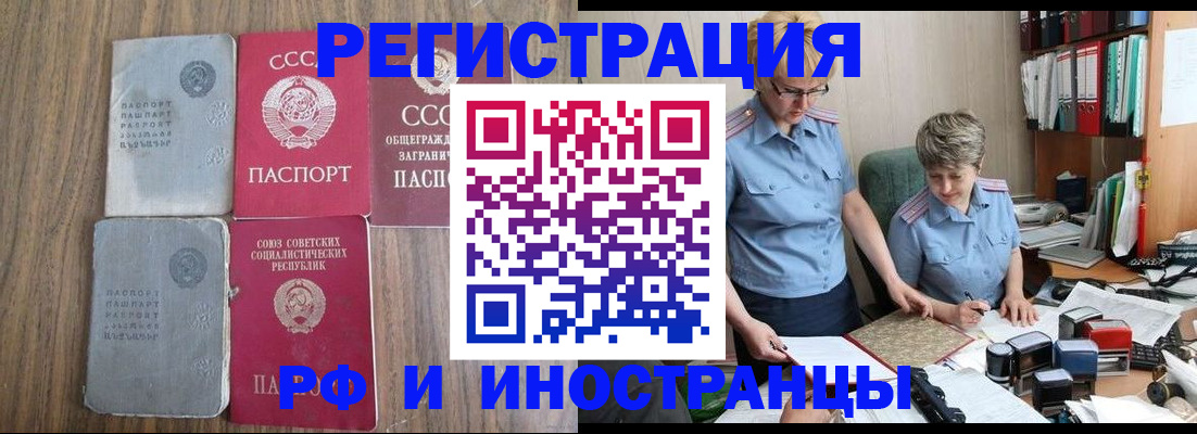 временная регистрация купить в Усть-Лабинске