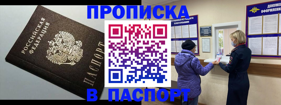 временная регистрация собственник в Усть-Лабинске